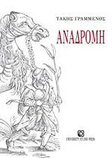 anadromi photo