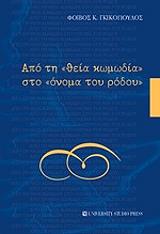 apo ti theia komodia sto onoma toy rodoy photo