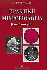 praktiki mikrobiologia photo