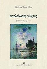 ateleiotes nyxtes photo