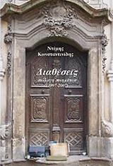 diatheseis syllogi poiimaton 1997 2007 photo diatheseis syllogi poiimaton 1997 2007 photo