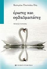 erotes kai ofthalmapates photo