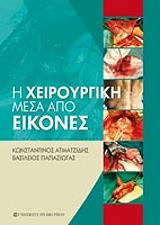 i xeiroyrgiki mesa apo eikones photo