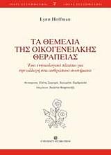 ta themelia tis oikogeneiakis therapeias photo