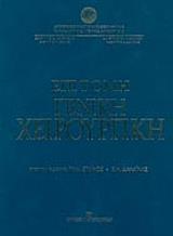 epitomi geniki xeiroyrgiki photo epitomi geniki xeiroyrgiki photo