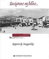 skorpies selides photo