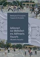 didaktiki kai methodiki tis athlitikis agogis photo