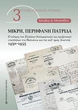mikri perifani patrida photo