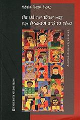 paidia toy topoy mas poy erxontai apo ta xena photo