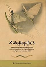 zoomorfes photo