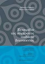 egxeiridio tis sygxronis italikis logotexnias photo
