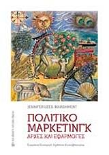 politiko marketingk photo