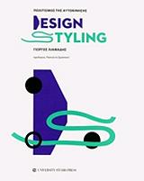 design styling politismos tis aytokinisis photo
