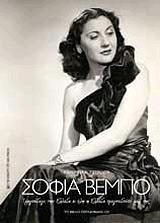 sofia bempo photo