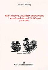 meta tharroys anisyxian empneontos photo