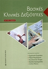 basikes klinikes dexiotites photo