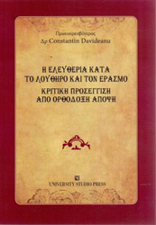 i eleytheria kata to loythiro kai ton erasmo photo