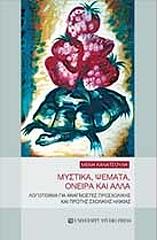 mystika psemata oneira kai alla photo
