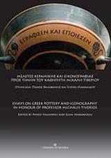 egrafsen kai epoiesen photo