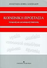 koinoniki prostasia photo