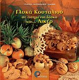 glyka koytalioy se asimenio disko kai liker photo