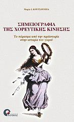 simeiografia tis xoreytikis kinisis photo