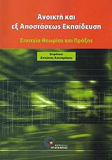 anoikti kai ex apostaseos ekpaideysi photo