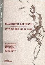 politismos kai texni photo politismos kai texni photo