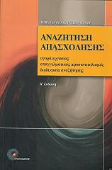 anazitisi apasxolisis photo anazitisi apasxolisis photo