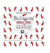 balkaniki koyzina photo