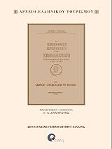 i oikonomiki katastasis ton xenoodoxeion photo