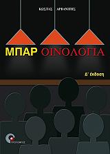 mpar oinologia photo