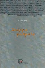 skorpia poiimata photo