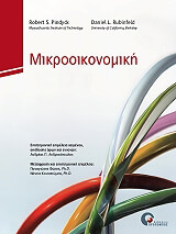 mikrooikonomiki photo