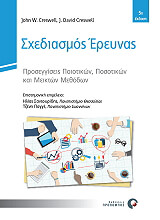 sxediasmos ereynas photo