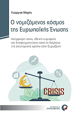 o nomizomenos kosmos tis eyropaikis enosis photo