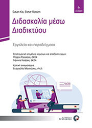 didaskalia meso diadiktyoy photo
