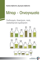 mpar oinognosia photo