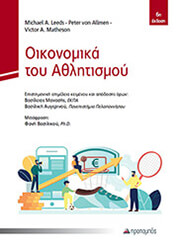 oikonomika toy athlitismoy photo