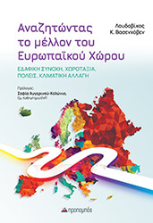 anazitontas to mellon toy eyropaikoy xoroy photo