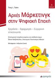 arxes marketingk stin psifiaki epoxi photo