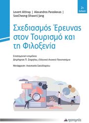 sxediasmos ereynas ston toyrismo kai ti filixenia photo