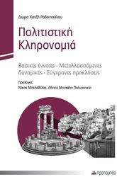 politistiki klironomia photo