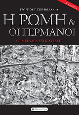 i romi kai oi germanoi photo