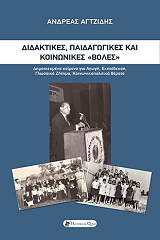 didaktikes paidagogikes kai koinonikes boles photo