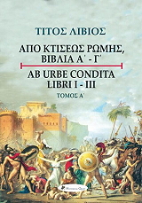 titos libios apo ktiseos romis biblia a g tomos a photo
