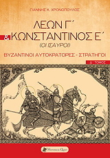 leon g kai konstantinos e oi isayroi photo