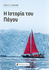 i istoria toy pagoy photo