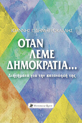 otan leme dimokratia photo