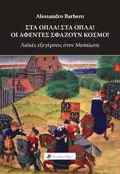 sta opla sta opla oi afentes sfazoyn kosmo photo